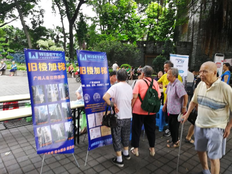 7月7日 旧楼加装电梯咨询